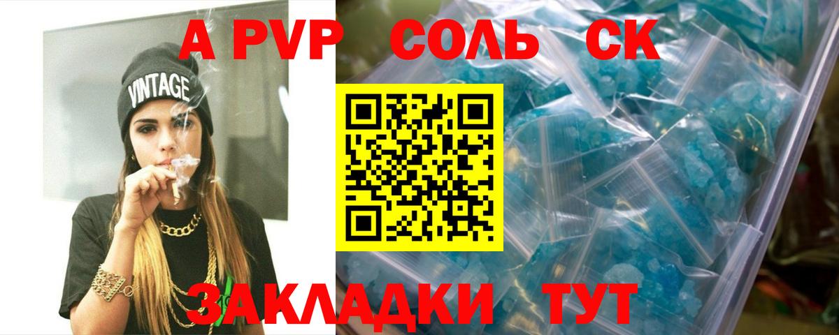 A PVP Соль Волжск