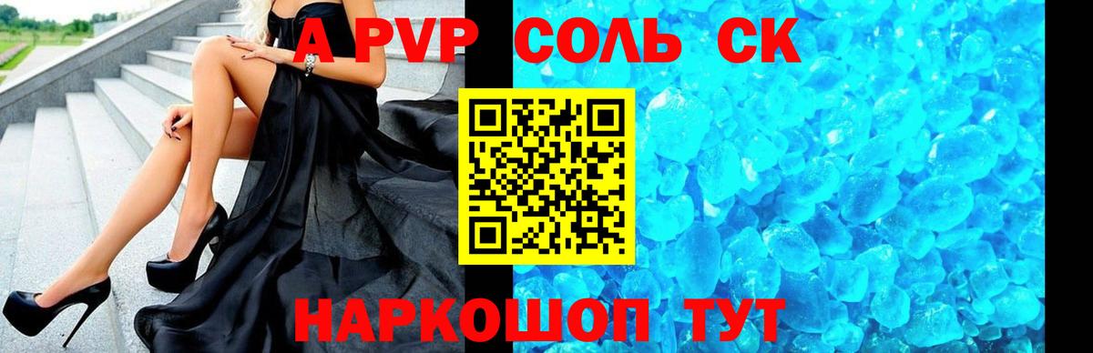 Альфа ПВП Соль  APVP мука  Волжск 