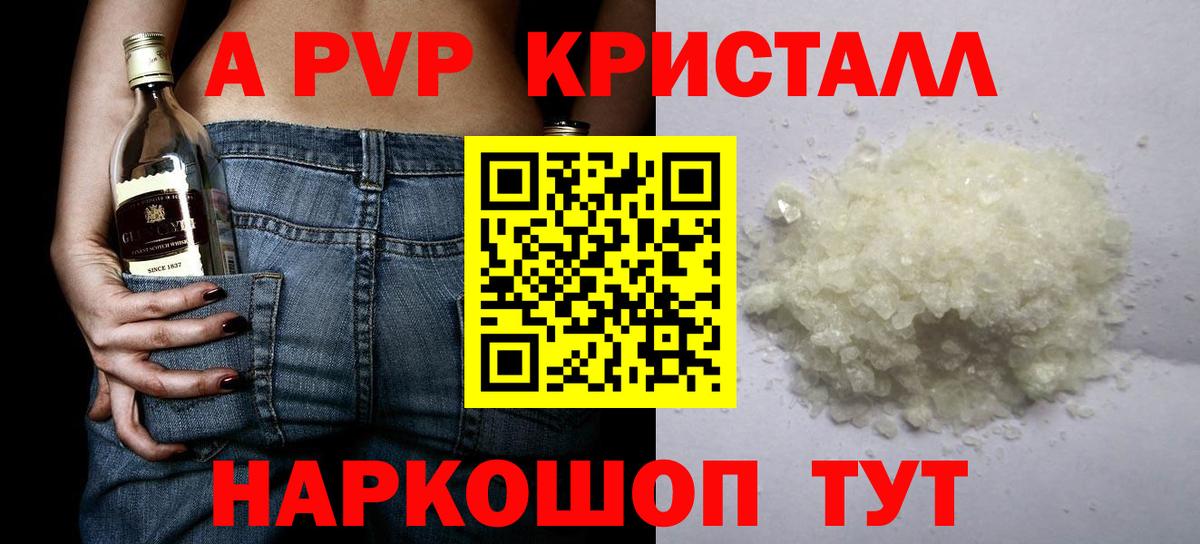 APVP СК КРИС  Alfa_PVP  Вход с VPN  Волжск  А ПВП кристаллы  Alfa_PVP СК КРИС 