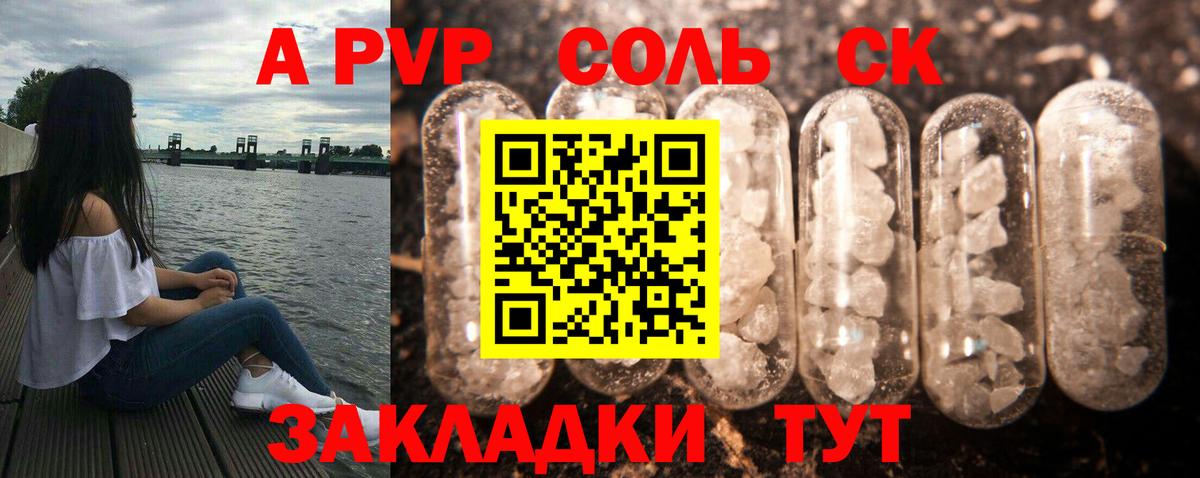 Альфа ПВП Соль Волжск