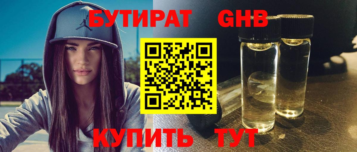 БУТИРАТ бутик Волжск