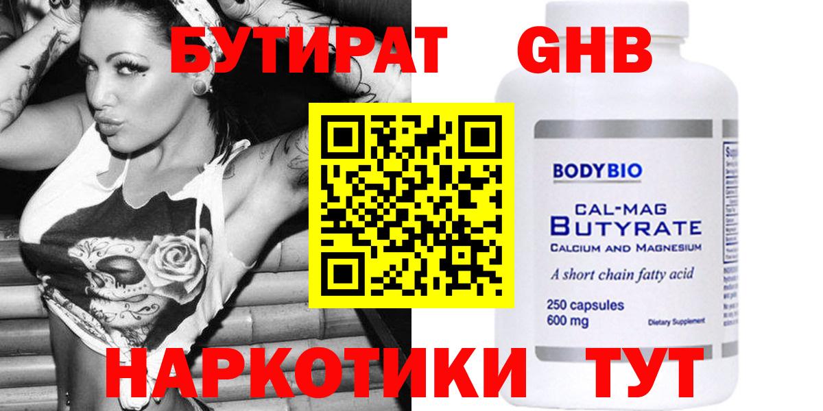Бутират  БУТИРАТ бутик  Вход с VPN  Волжск 