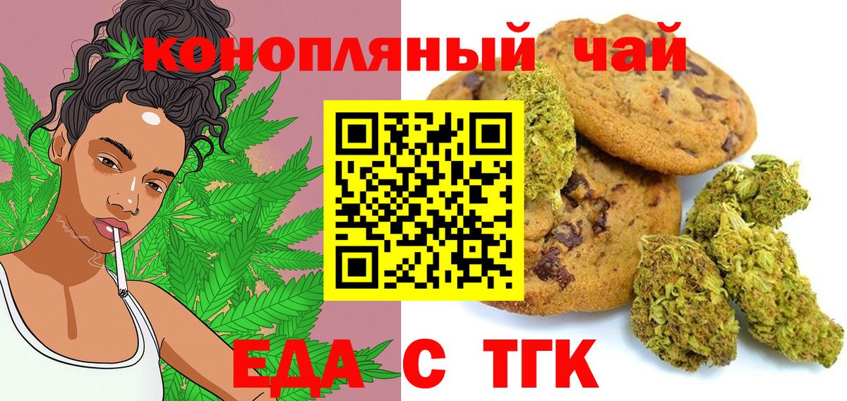 Еда ТГК конопля Волжск