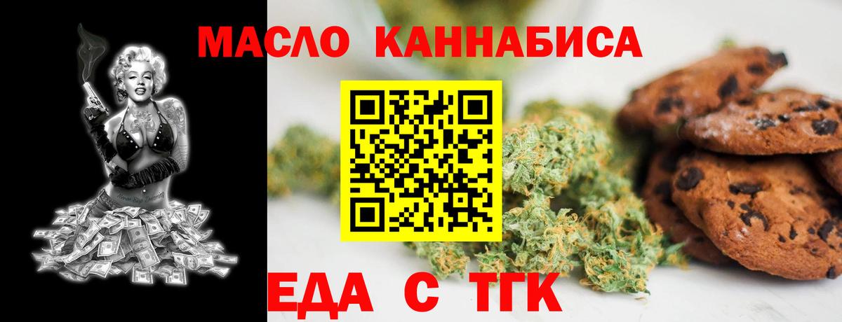 Еда ТГК марихуана  Вход с VPN  Волжск 