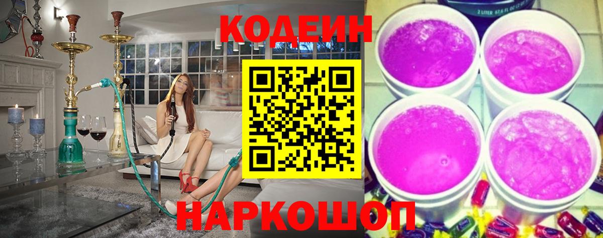 Кодеин напиток Lean (лин)  Кодеин напиток Lean (лин)  как найти   Волжск 