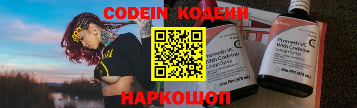 Волжск  Кодеин напиток Lean (лин)  Кодеиновый сироп Lean напиток Lean (лин)  Вход с VPN 