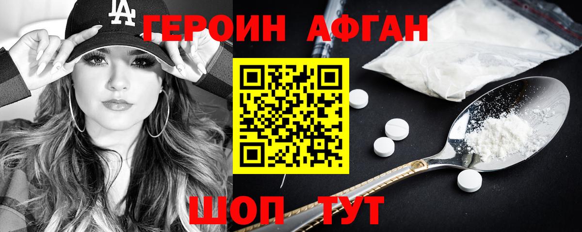 Героин VHQ  Вход с VPN  Волжск 