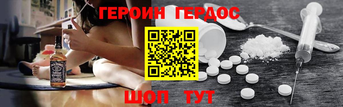 ГЕРОИН белый Волжск