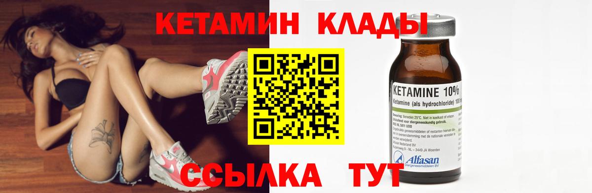 КЕТАМИН VHQ Волжск
