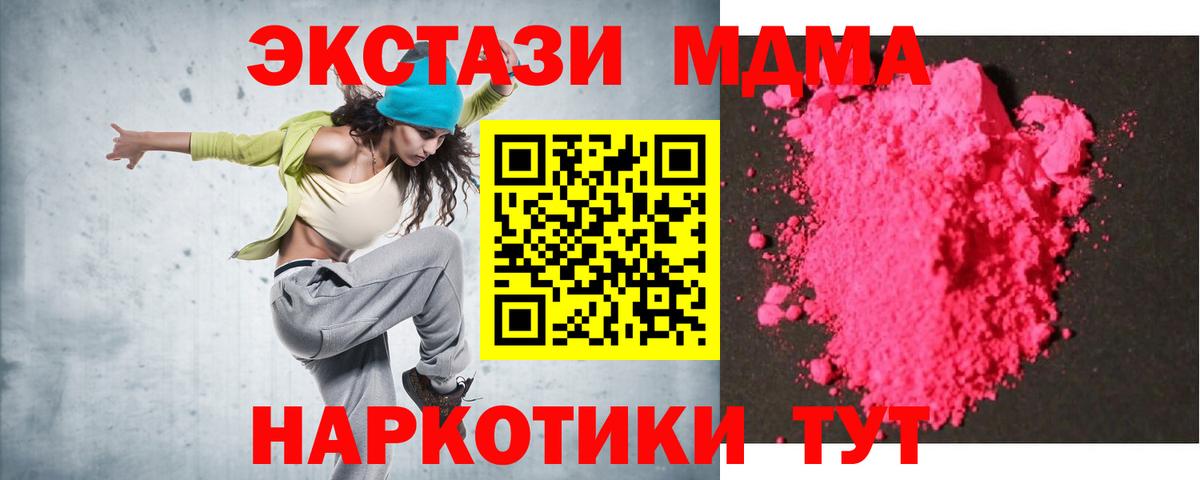 МДМА кристаллы  МДМА молли  Вход с VPN  Волжск 