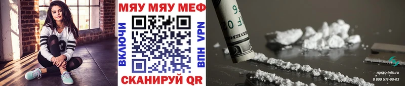 Меф мяу мяу  Волжск 