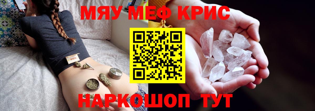 МЕФ кристаллы  Меф мука  Мефедрон  Волжск  Мефедрон 