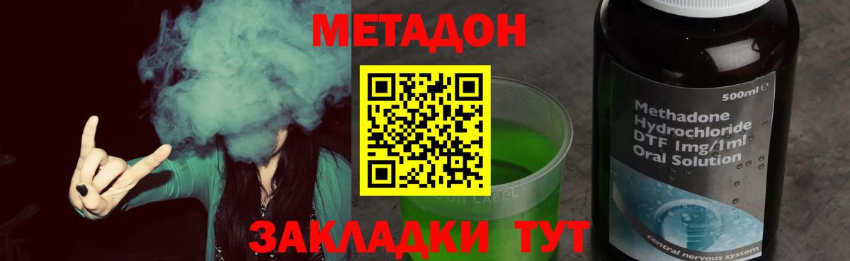 Метадон кристалл  Метадон methadone  Волжск  Вход с VPN 