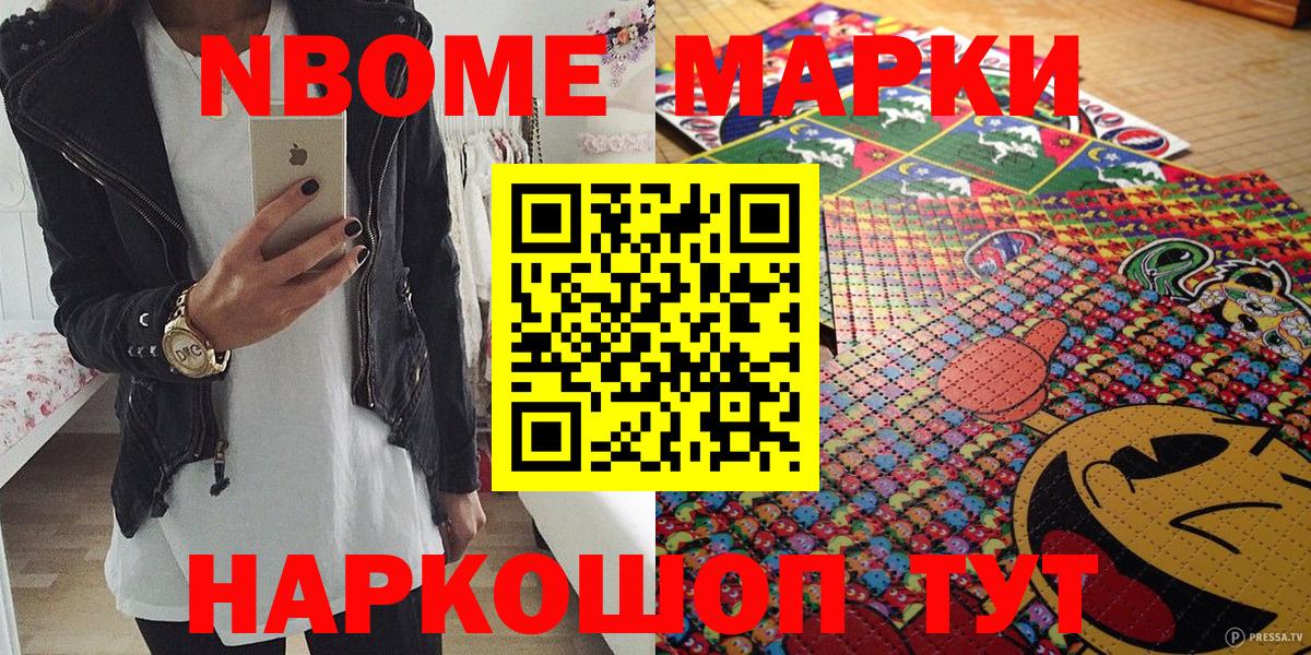 Марки N-bome 1500мкг Волжск