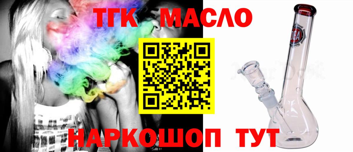 ТГК гашишное масло Волжск